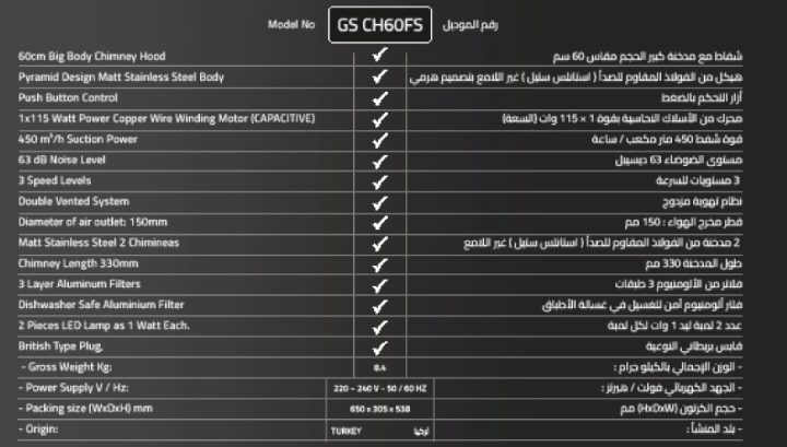 جنرال سوبريم , شفاط مدمج جداري مع مدخنة تصميم هرمي 60سم , معدل الشفط 450 م 3 / ساعة , 3 سرعات للمروحة ,ستانلس ستيل ,GSCH60FS