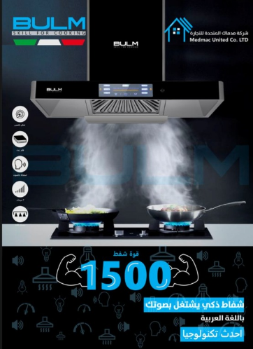 شفاط BULM بولم - 90 سم - تدفق الهواء 1500 م³ / ساعة - شاشة زجاجية لمس 3 سرعات مع مستشعر ذكي - يعمل بالصوت - يعمل باللمس - يعمل بالاشارة - شاشة زجاجية لمس 3 سرعات - تصميم من ستانلس ستيل الاسود - فلاتر لتنقية الهواء من الروائح - AI TECH BLACK1500