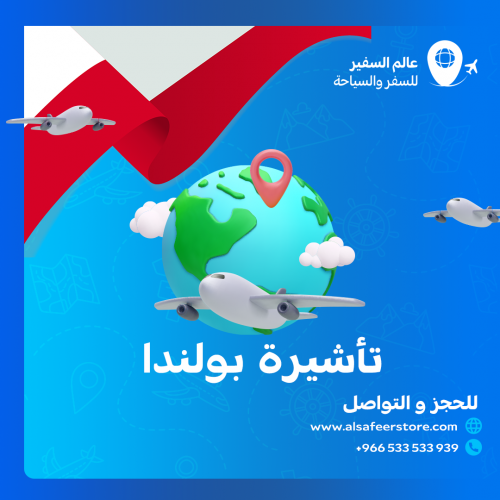 تاشيرة بولندا
