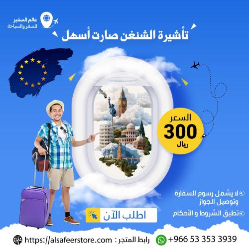 تاشيرة الشنقن