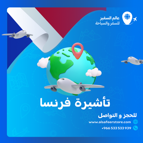 تاشيرة فرنسا