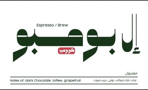 محمصة ARRIBA - حبوب قهوة كولومبيا البموبو أسبريسو...