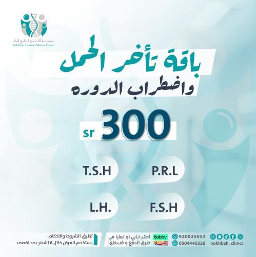 باقة تأخرالحمل