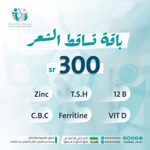 باقة تساقط الشعر