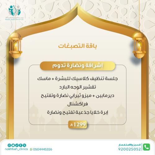 باقة التصبغات