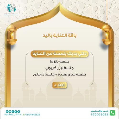 باقة العناية باليد