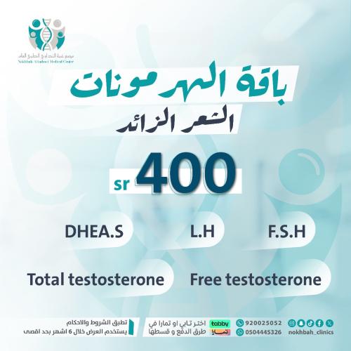 باقة هرمونات الشعر الزائد