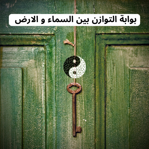 جلسات التوازن