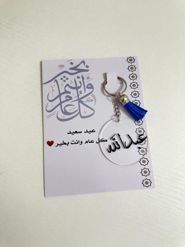 ميدالية العيد ( الألوان عشوائية)