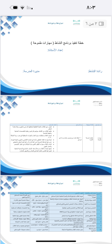 خطة النشاط برنامج مهارات طموحة -المرحلة الثانوية ا