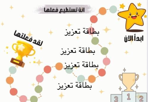بطاقة تعزيز - أنت تستطيع فعلها