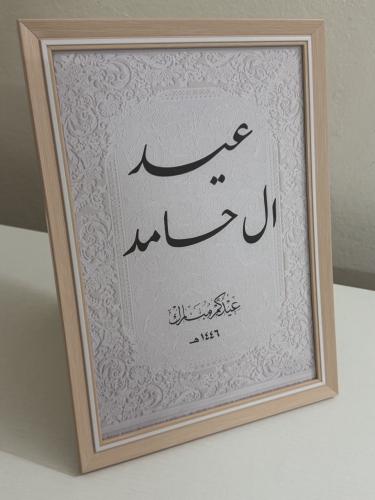 لوحة العيد
