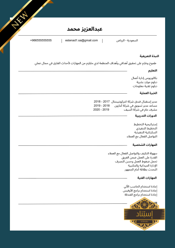 سيرة ذاتية متوافقة مع نظام ATS