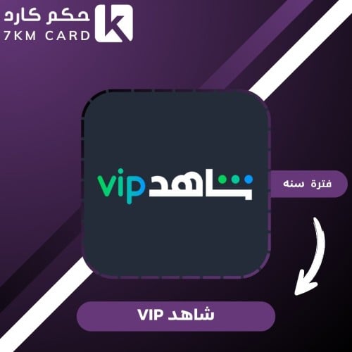 اشتراك vip مسلسلات لمدة سنة