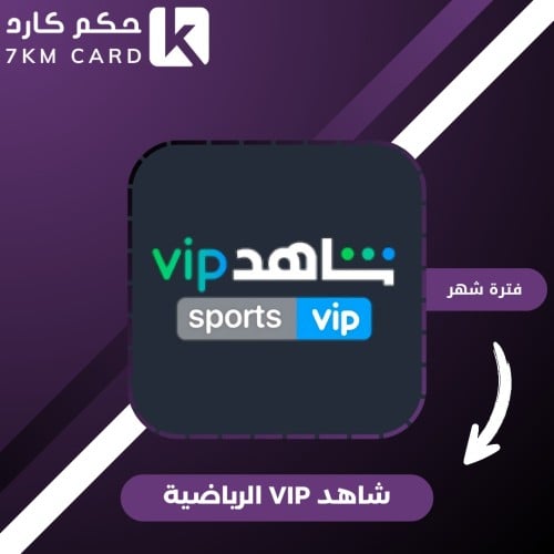 اشتراك VIP الرياضية شهر