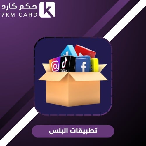 اشتراك تطبيقات بلس لمدة سنة