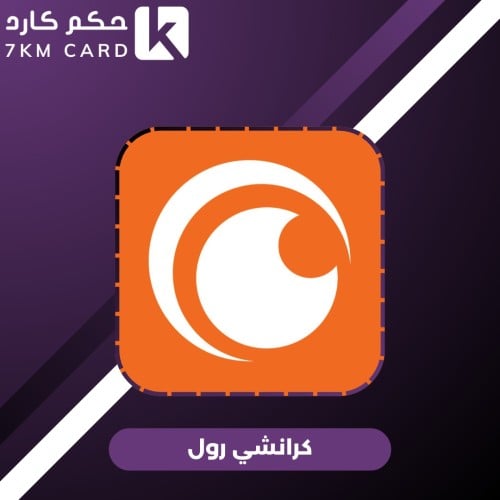 اشتراك كرانشي رول لمدة شهر