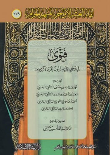 فتوي في رجل عليه ديون لغرماء كثيرين