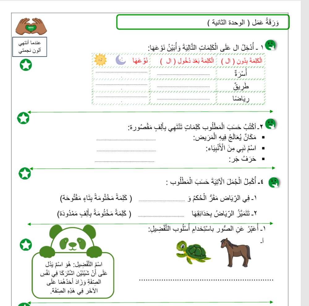 الكراسة الإبداعية لمادة لغتي للصف الثالث الابتدائي