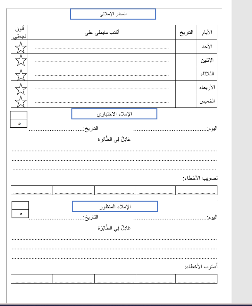 الكراسة الإبداعية لمادة لغتي للصف الثالث الابتدائي