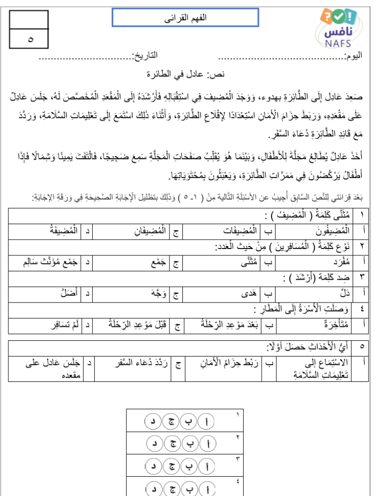 الكراسة الإبداعية لمادة لغتي للصف الثالث الابتدائي