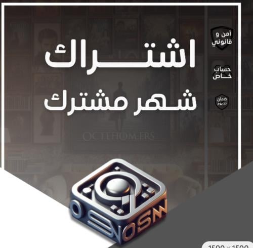 اشتراك اوو سني شهر مشترك