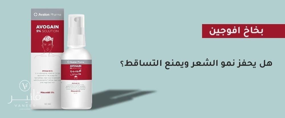 بخاخ افوجين