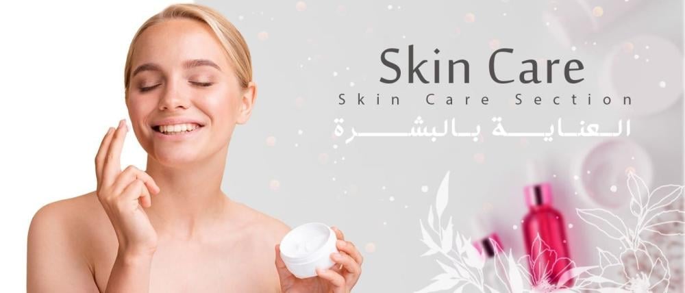 العناية بالبشرة وكيف يمكن تحديد نوع بشرتك