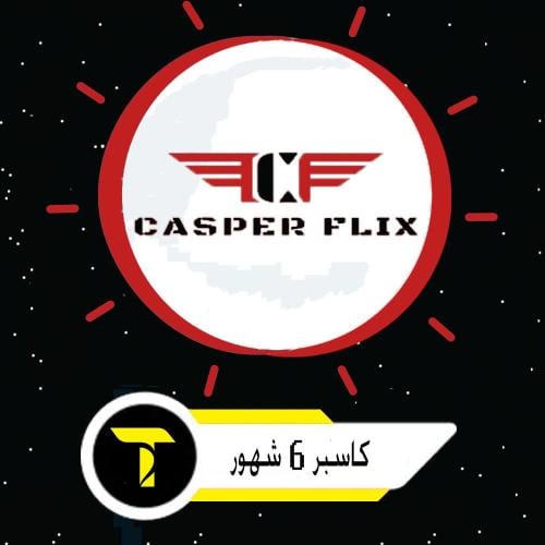 اشتراك كاسبر ( 6 شهور ) | casper