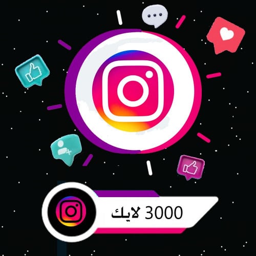 زيادة 3000 لايك انستقرام | instagram