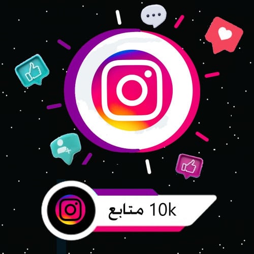 زيادة 10k متابع انستقرام | instagram