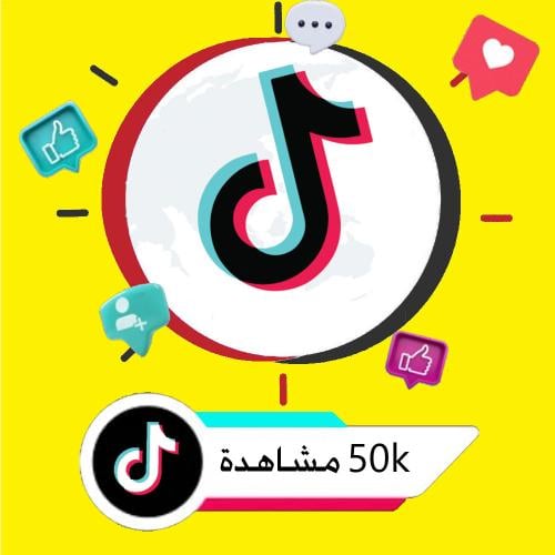 50k مشاهدة تيك توك