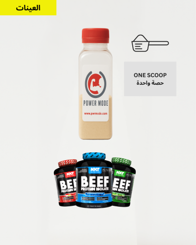 عينة Beef NXT سكوب واحد Sample