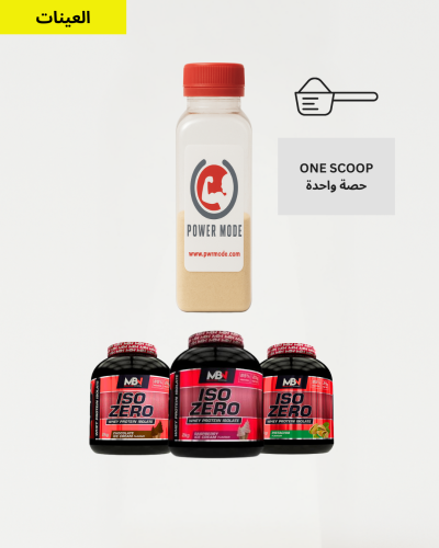 عينة MBN ايزو زيرو بروتين Iso zero protien