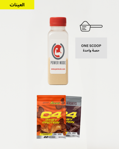 عينة C4 واي بروتين whey protein sample
