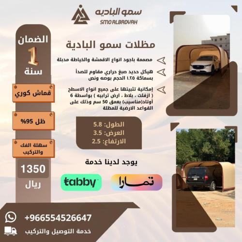 مظلة سيارة مفردة