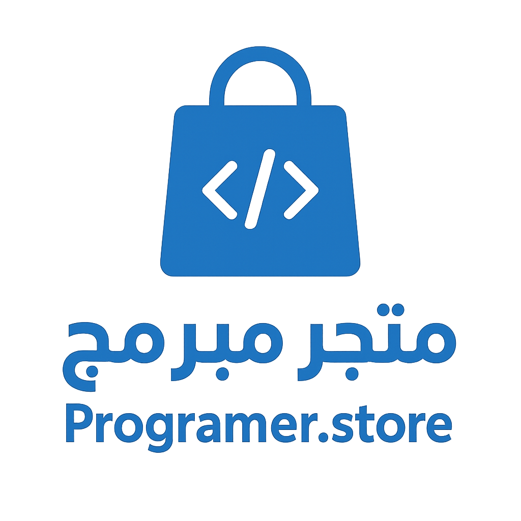 متجر مبرمج