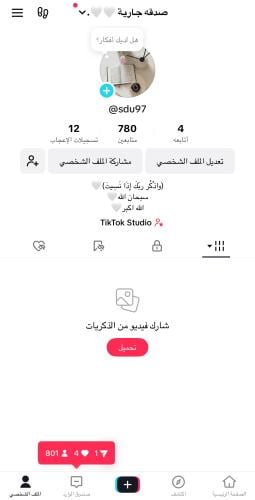 حساب تيك توك