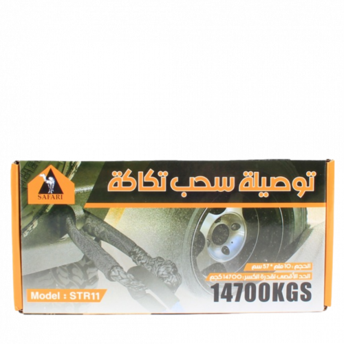 عقدة سحب STR11 سفاري