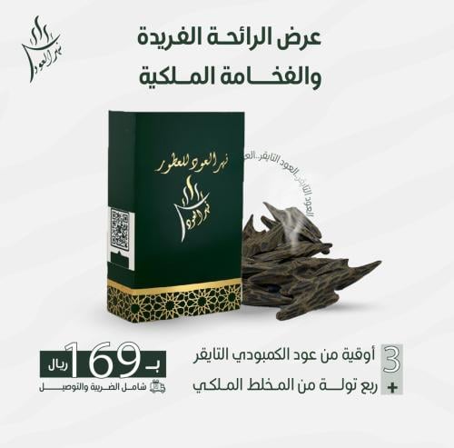 3 أوقية من العود الكمبودي التايقر +ربع تولة من الم...