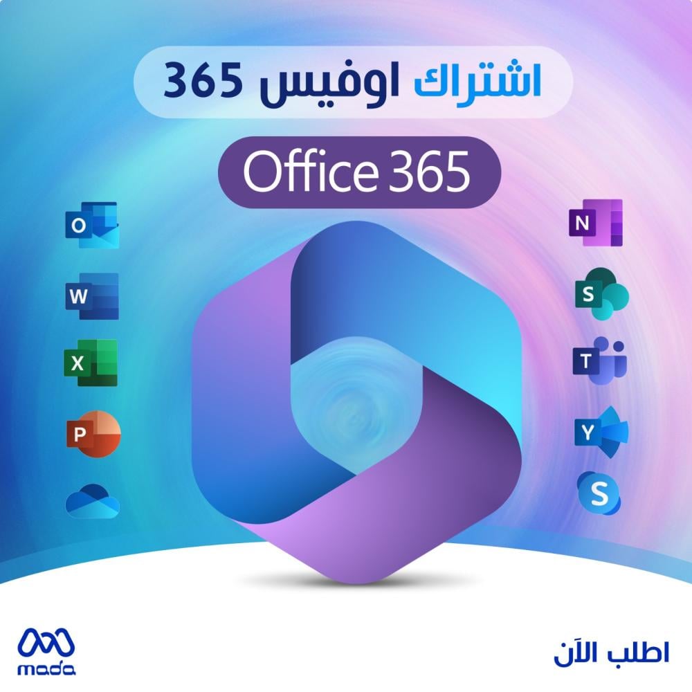 مايكروسوفت اوفيس 365 - 15 جهاز - سنة | 365 Microsoft Office