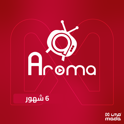 اشتراك اروما AROMA المميز ( 6 اشهر )