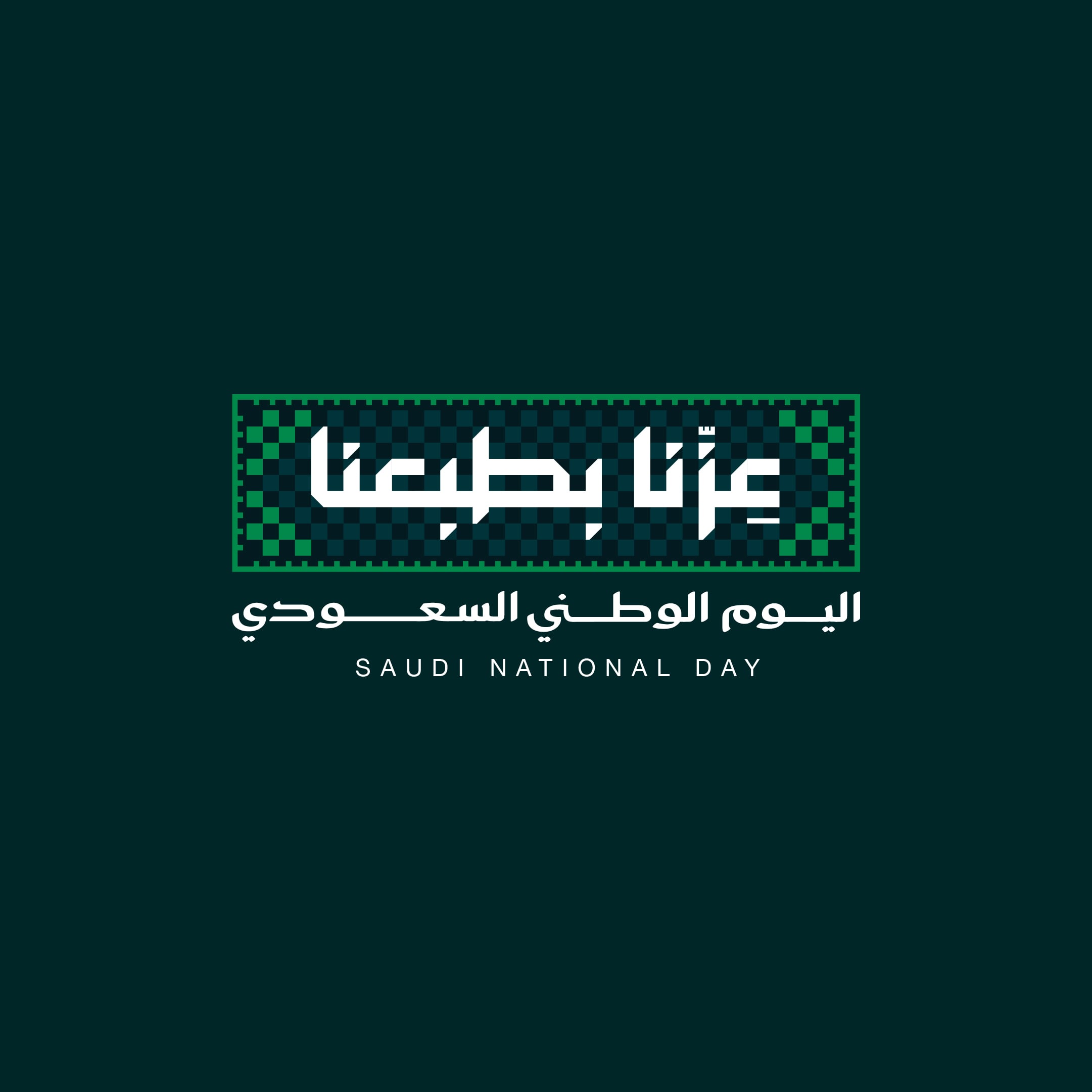 اليوم الوطني السعودي 96