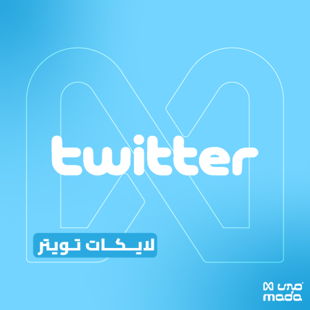 لايكات تويتر twitter like