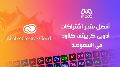 مجموعة برامج أدوبي كرييتف كلاود | adobe creative cloud collection 2025