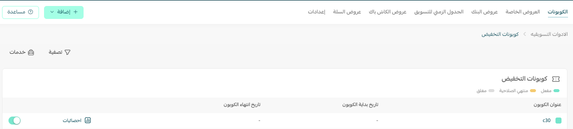 إدارة العروض وإضافة عرض خاص جديد