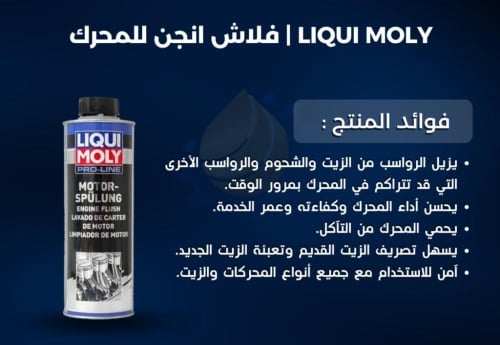 فلاش انجن غسيل مكينة برولاين 500 مل من ليكومولي