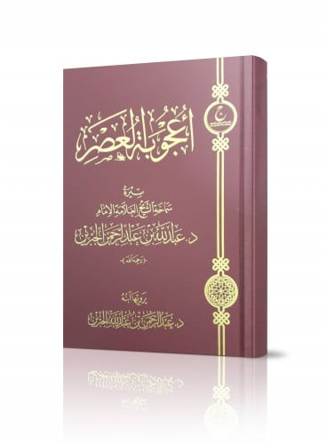 الرياض الندية على شرح العقيدة الطحاوية (5مجلدات) - متجر الكتب الالكترونية