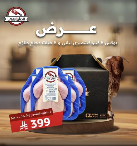 5 كيلو نعيمي كشميري و 5 حبات دجاج