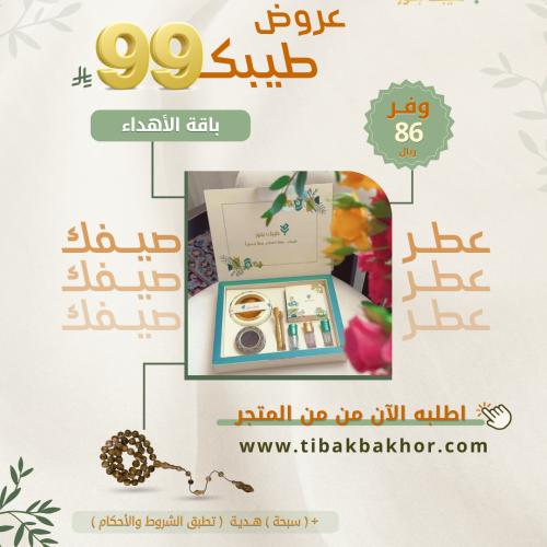 باقة الاهداء 99